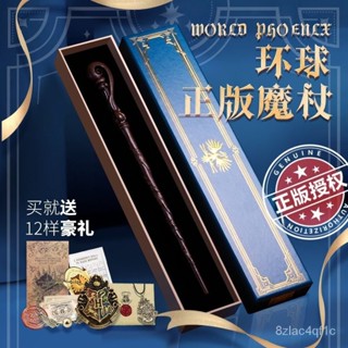 💯桃園出貨✔️哈利波特魔杖正版週邊環球互動髮光鳳凰魔法棒接骨木道具赫敏禮物