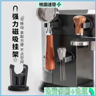 💜臺灣公司貨🉑意式咖啡器具掛架 咖啡機手柄收納 磁吸收納 免打孔壓粉錘支架 ABS塑膠掛架