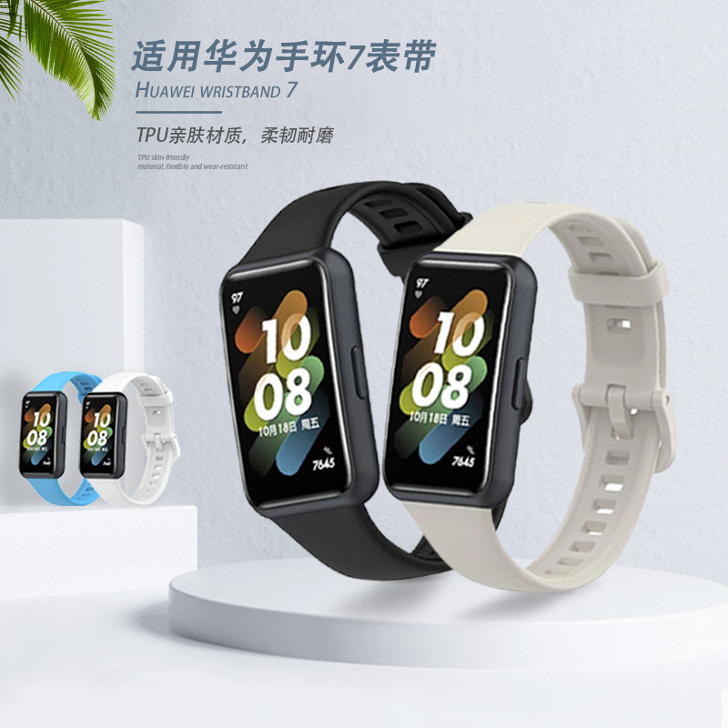 【YX】適用於華為手環7手錶帶TPU智能手環華為榮耀band7替換帶工廠現貨