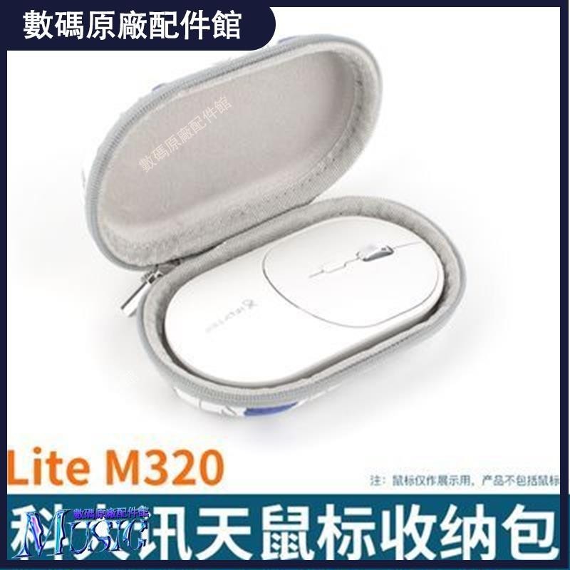 🥇台灣好貨📢適用科大訊天鼠標收納包Lite智能藍牙無線鼠標包M320保護套盒硬殼保護殼 保護套 收納盒