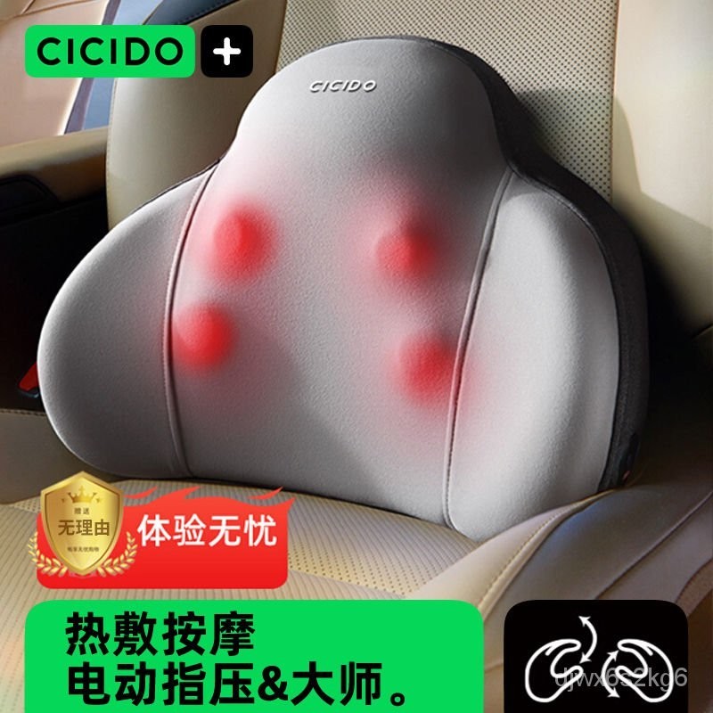 CICIDO【揉捏按摩】電動汽車腰靠護腰靠墊腰墊車載腰枕腰部儀靠背 IMRV