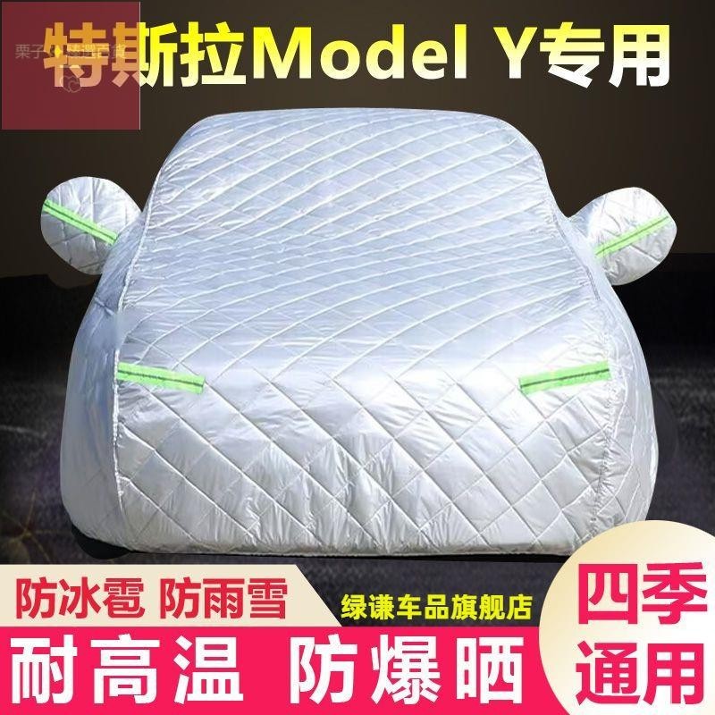 特斯拉Model Y專用防冰雹棉被車衣車罩防曬防雨隔熱遮陽汽車外套