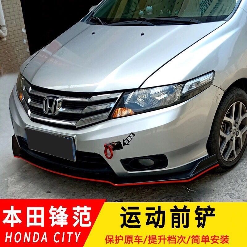 Honda 適用於08-14款CITY改裝前鏟前脣前槓下巴 經典CITY前脣前鏟大包圍