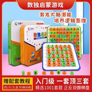 數獨遊戲棋 書夾式七巧板 四六九宮格 邏輯思維 啟懞益智力 訓練玩具 九宮格數獨 數學遊戲 數獨 益智遊戲 便捷書夾數獨