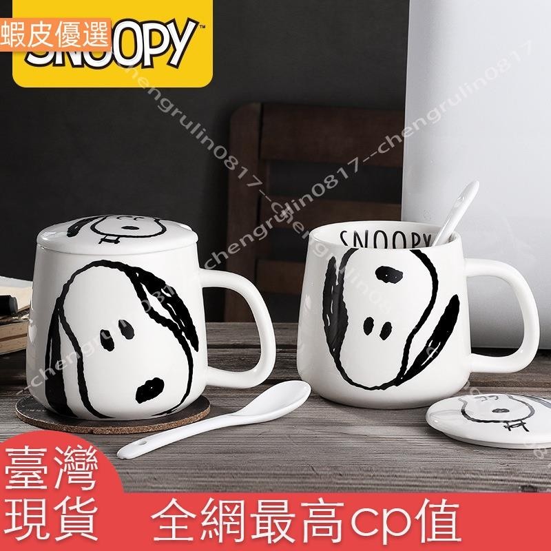 ❤️臺灣發貨💛史努比陶瓷馬克杯 Snoopy杯子 創意潮流帶蓋勺情侶咖啡杯家用水杯
