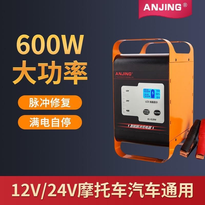 汽車電瓶充電器12v24v大功率智能脈衝修複 電瓶充電機 電瓶修復 救車電源 急救電源 機車電瓶