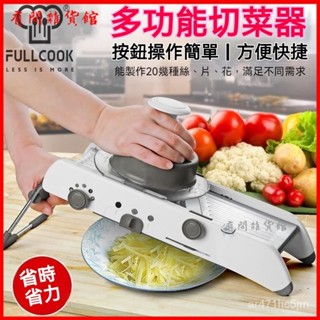 可開發票切菜機手動全自動多功能切菜神器傢用切菜神器切檸檬片機 多功能刨絲器 切菜神器 切菜器 刨絲器 切菜機 切絲器