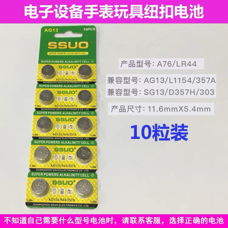 電池 紐扣 鑰匙 AG13/LR44/375A紐扣電池電子手表玩具儀助聽器遙控通用小電池