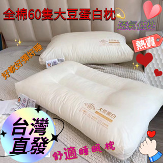 純棉大豆纖維可水洗枕頭☆可熱烘 透氣舒適100% 全棉素色枕芯 護頸椎 枕頭 助眠枕 宿捨枕頭 記憶枕 反牽引頸椎枕