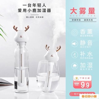 春日部 加濕器 小型加濕器 家用臥室辦公室車載加濕器 小鹿角加濕器 無水箱創意設計 USB充電 迷你便攜式加濕器 香薰精