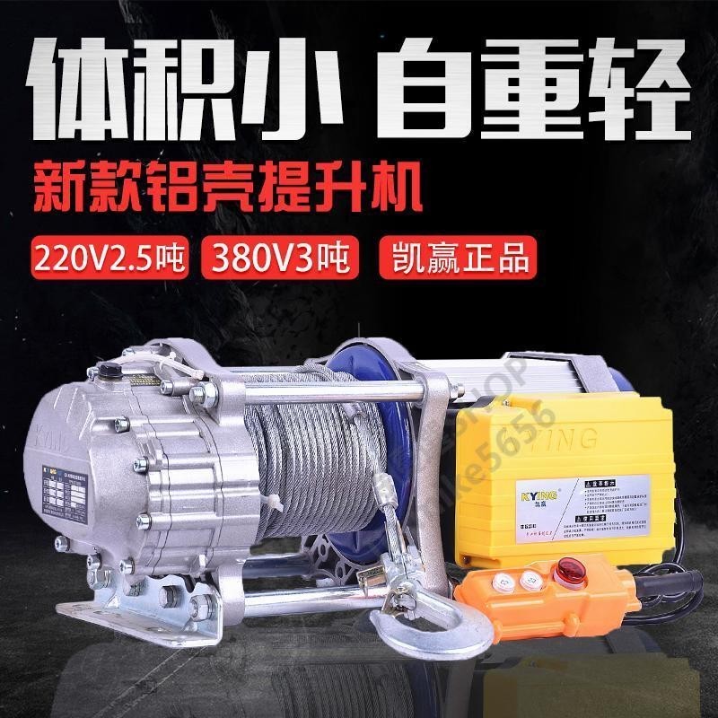 1噸2噸3噸電動葫蘆捲揚機220v傢用絞盤起重機380v小型弔機提陞機