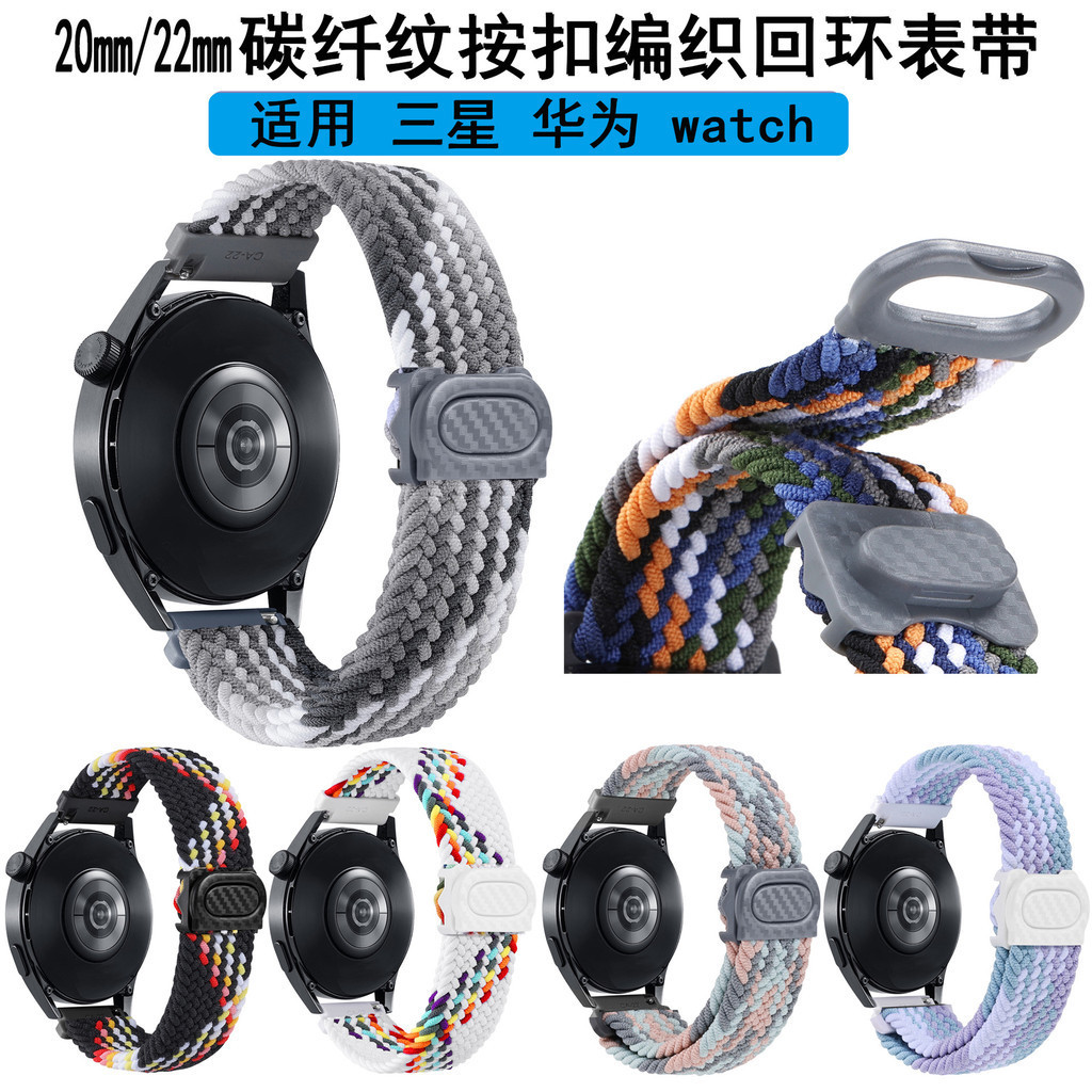 [YX]適用三星watch6錶帶 碳纖紋按扣編織迴環錶帶華為watch GT3/4錶帶