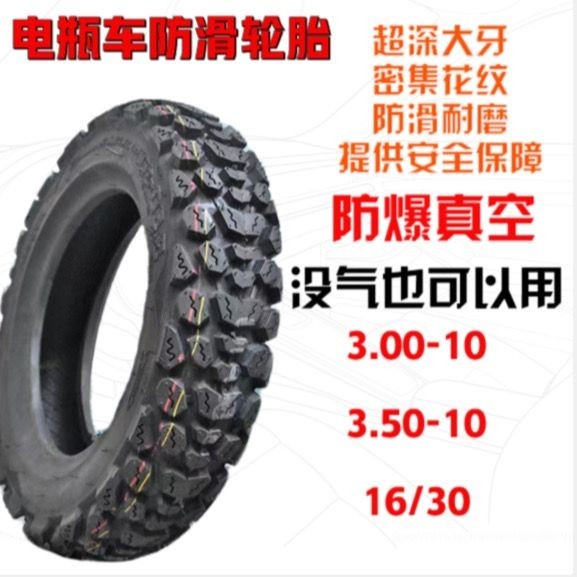 熱賣*防滑防爆輪胎300/3.00/350/3.50-10摩托車踏板車電動車專用真空胎kiki