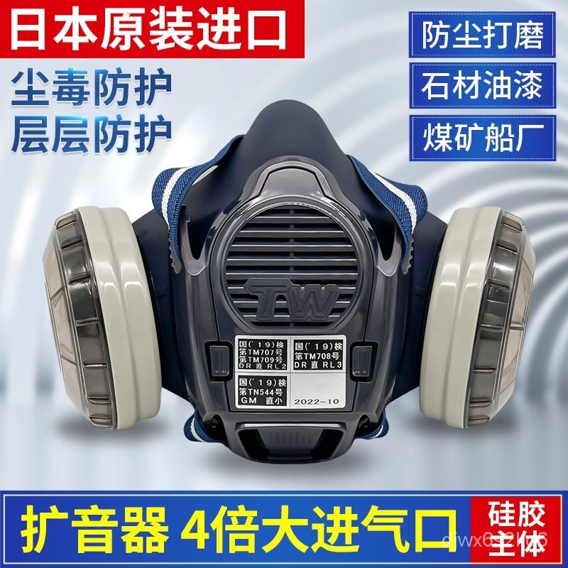 進口日本重鬆擴音TW08SF傳聲器防塵口罩防塵防毒工業粉塵電焊麵罩 N2AV