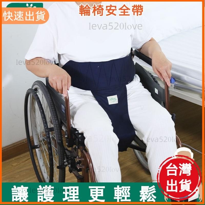 高cp值✨輪椅安全約束帶、老人約束帶、防摔和防前傾癡呆患者座椅固定約束裝置