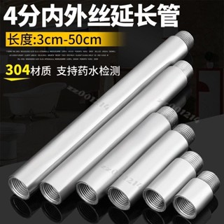延長管 不鏽鋼4分內外絲接頭 延長管 雙頭絲304水管外絲管四分加長管配件臺灣出貨✈