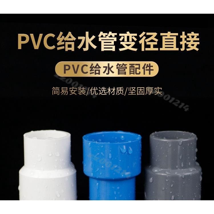 PVC變徑直接 異徑直通給水管件大小頭 接頭 膠粘塑膠管轉換直通配件台灣出貨✈