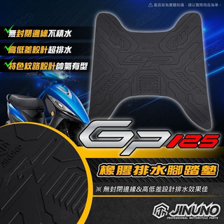 【Yun】🌟 桀諾 GP125腳踏墊 踏墊 橡膠腳踏墊 防滑墊 排水墊 機車腳踏墊 光陽 KYMCO GP改裝 GP踏墊