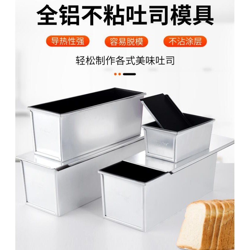 現貨/熱賣新麥不沾方包模具麵包吐司模具不粘土司盒300g/450g/1000g/1200克
