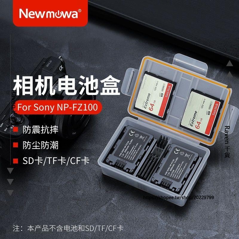 Raven 千貨💞索尼A7S3 A7R4 A7R3 A7M4 A7M3 A9M2相機NP-FZ100電池保護收納盒
