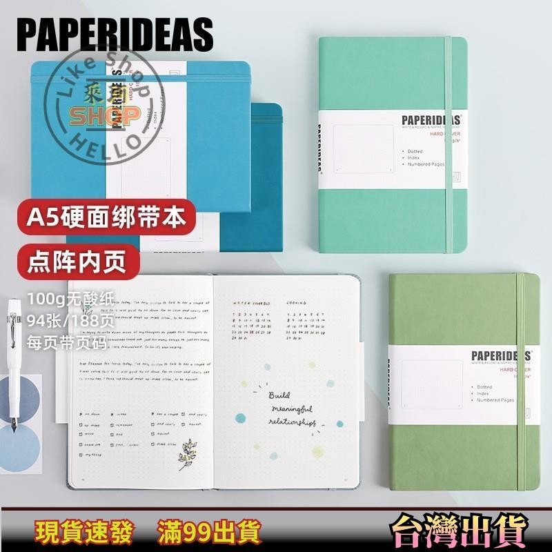 優質好貨【送中性筆】PAPERIDEAS硬面頁碼綁帶A5點陣本筆記本手帳筆記本本圓點記事本子彈筆記本空白筆記本方格筆記本