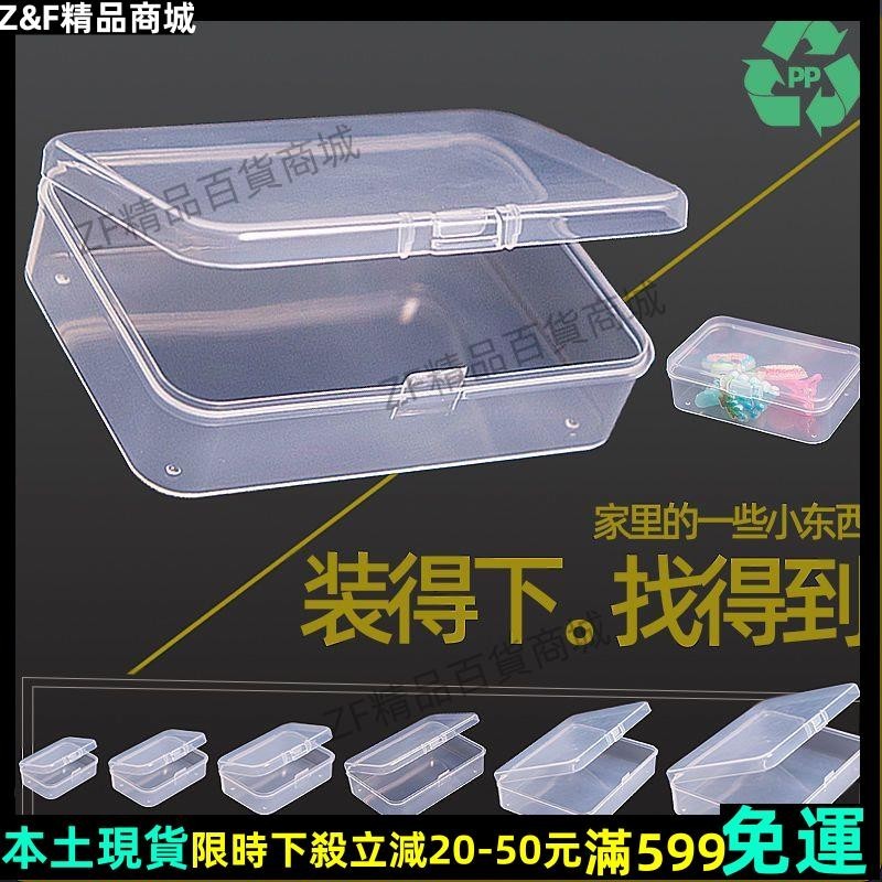 Z&amp;F免運精品☂迷你收納盒☂透明 塑膠盒 收納盒 盒子小盒子迷你小號有蓋零件盒元件盒118