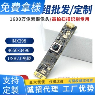 ♦IMX298高拍儀掃描USB攝像模塊 1600萬高像素自動對焦攝像頭