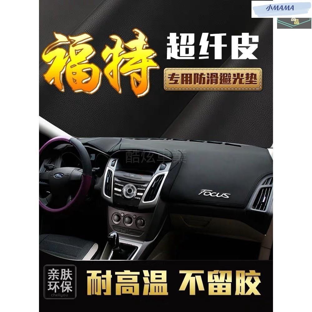 M~A FORD避光墊 福特高檔皮質真皮 MK3 FOCUS MK3.5皮革避光墊 MK4 KUGA 遮光墊儀錶臺