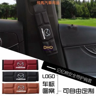 適用於馬自達Mazda護肩套 記憶棉安全帶護套 萬事德汽車護肩帶墊 加厚透氣 安全帶護肩墊 安全帶套 護肩帶套 車用