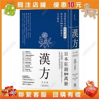 漢方決定版 在藥房能購買的201則中醫處方完全解說 漢方醫學 傷寒論 問道中醫 精穴大全 進口原版#ad8951423