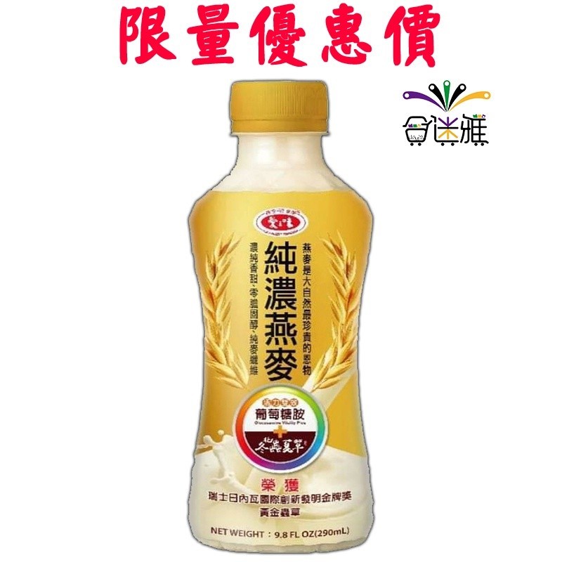 愛之味 純濃燕麥  葡萄糖胺活力雙效 290ml/罐 &lt;蝦皮店到店/超取限購12罐&gt;【合迷雅旗艦館】