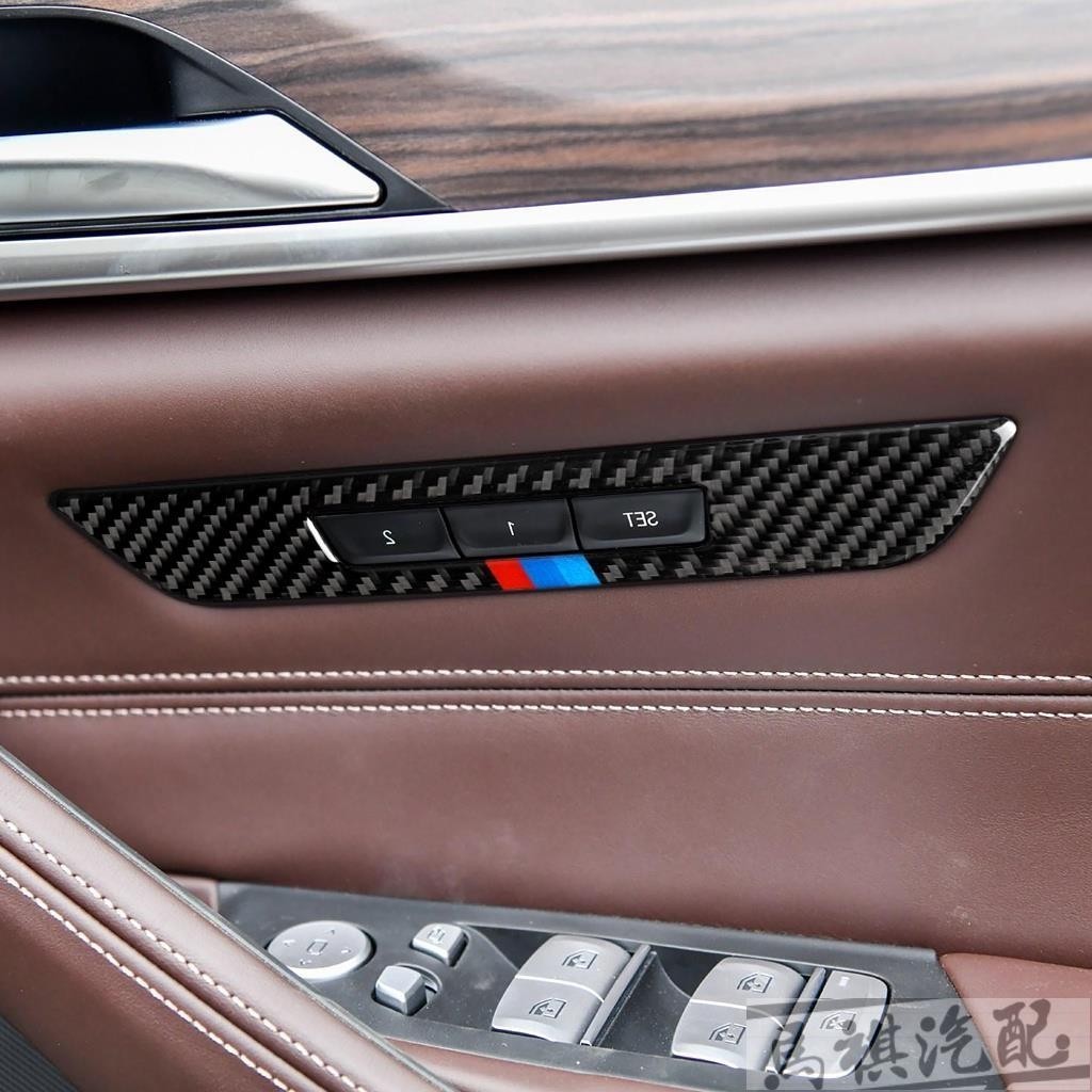 寶馬 5系 BMW G30 18年 汽車貼紙 碳纖維 內飾改裝 座椅記憶按鍵貼 座椅調整