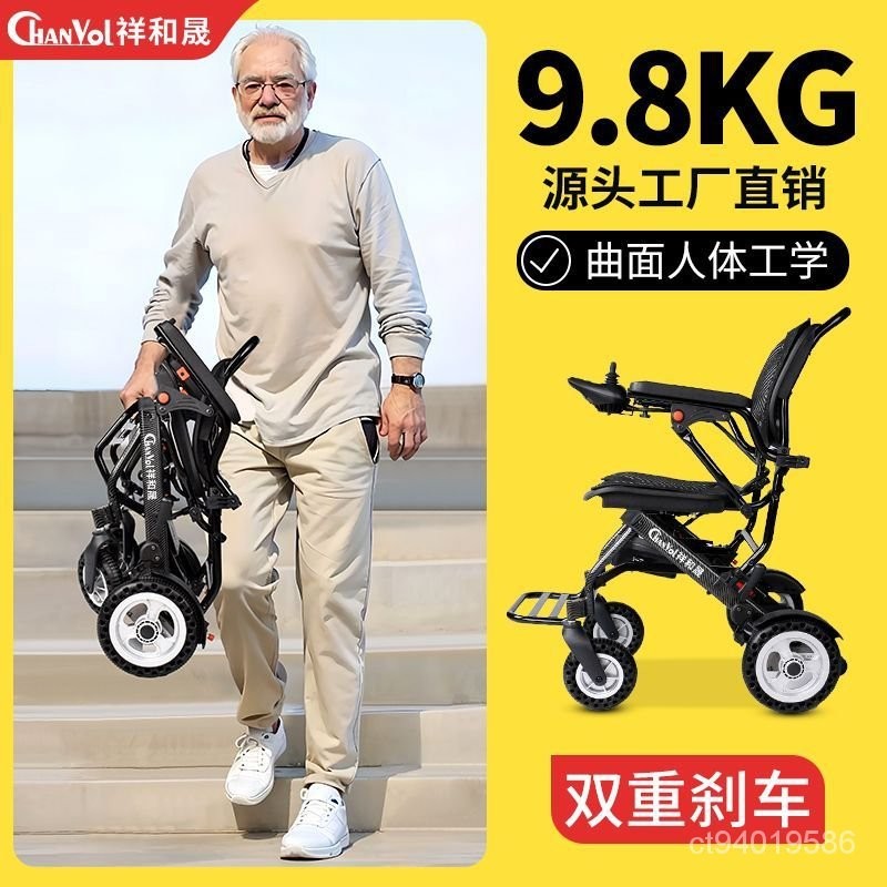 9.8公斤電動輪椅超輕便攜老人輪椅可折疊上飛機全自動智能代步車