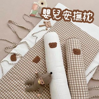 安撫枕 側睡枕 嬰兒抱枕 柔軟親膚 新生兒枕頭 嬰兒枕 ins圓柱枕頭防撞抱枕 嬰兒床圍安撫枕抱枕 可拆洗床頭靠墊靠枕