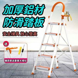 ＜免運～可開票＞梯子 家用梯 折疊梯 鋁梯 人字梯 室內梯 多功能樓梯 爬梯 加厚不繡鋼扶梯 A字梯 家用梯 工具梯