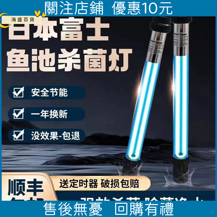 日本富士魚池殺菌燈紫外線魚池凈水除藻潛水滅菌燈水族消毒燈除藻