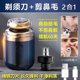 臺灣出貨 便攜迷你電動剃須刀鼻毛修剪器二合一充電式 男士去鼻毛刮鬍刀新款 刮鬍刀 剃鬍刀 鼻毛剪 毛 剃鬚刀 刮鬍機