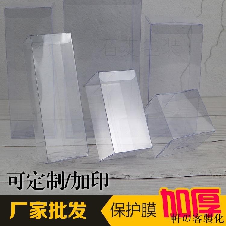 軒の客製化 Pvc透明盒子 訂製 Pet塑膠包裝盒 保護膜 定做 手工塑膠盒（30個起賣）