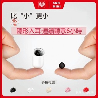 【精品熱賣】 全新SQR-MINI迷你無線藍牙耳機 超小隱形不閃燈 單耳蘋果 華為通用微型藍牙耳機 真無線耳機 被動降噪