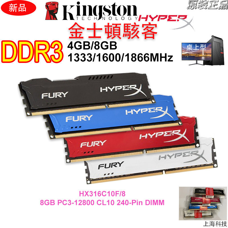 台灣熱銷 【全新】Hyperx駭客DDR3 4GB 8GB 1333/1600MHz桌機記憶體PC3-12800桌上型R