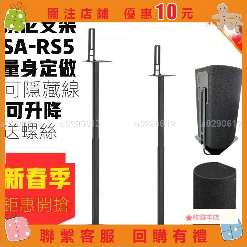 小安安】~音箱支架 桌上型喇叭架 適於索尼SA-RS5環繞音響HT-A9支架 z9r落地屬支架 衛星腳架RS3S