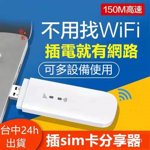 【下殺價】sim卡分享器 訊號支援臺灣之星 亞太 4G 分享器 sim卡路由器 插sim卡wifi分享器 0GYZ