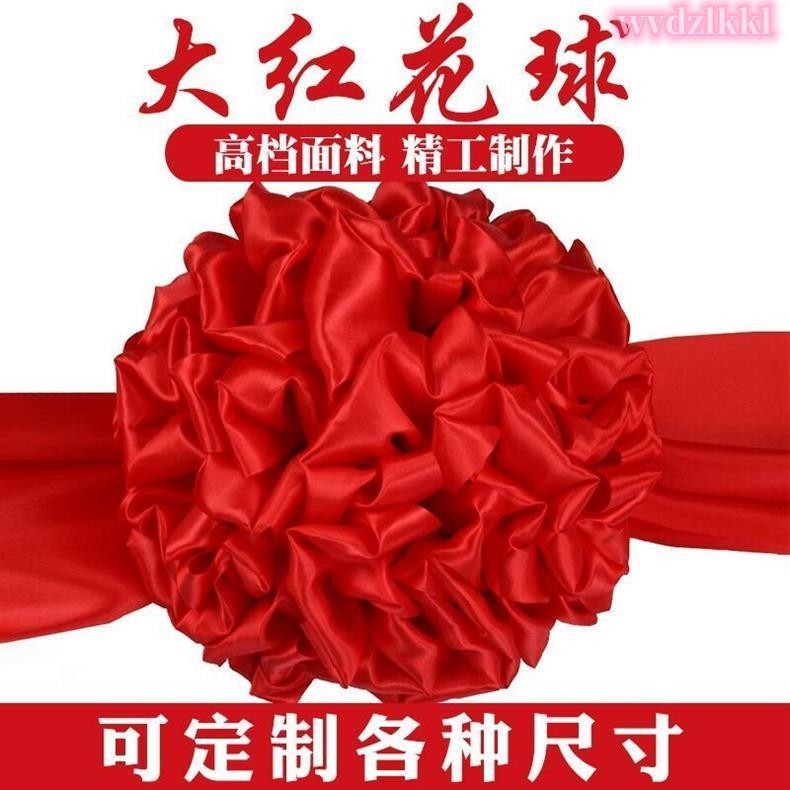 最低價👍 大紅花球開業剪彩 揭牌紅綉球 婚車新車汽車交車展車喬遷大紅花