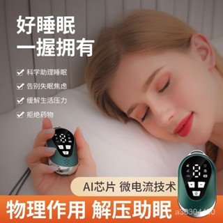 新貨 智能手握式音樂睡眠儀睡眠神器按摩助眠器緩解憂鬱焦慮癥安神神器智能助眠儀 睡眠神器 睡眠儀