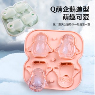 多款造型製冰盒✨ 企鵝款製冰器模具威士忌凍企鵝冰塊球形冰格冰模神器食品級儲存盒 造型冰塊 製冰器 冰塊模具