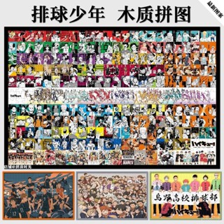 🔥臺灣公司出貨🔥排球少年拼圖 排球少年diy木質拚圖定製成人1000片益智手工解壓玩具生日禮 LIZI