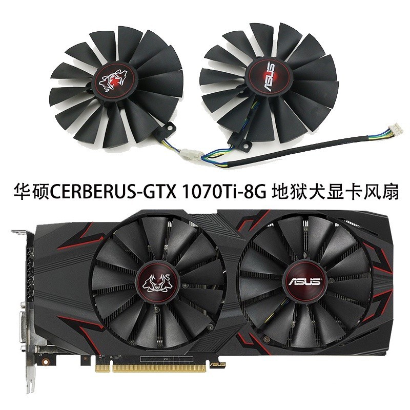 ☛現貨 華碩CERBERUS-GTX 1070Ti地獄犬顯卡風扇外殼FDC10M12S