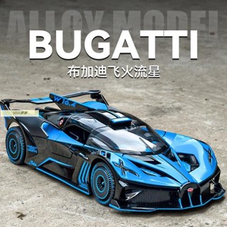 ViVi ·🔥仿真汽車模型 1:24 布加迪 Bugatti Bolide 飛火流星 合金玩具模型車 金屬壓鑄合金車模