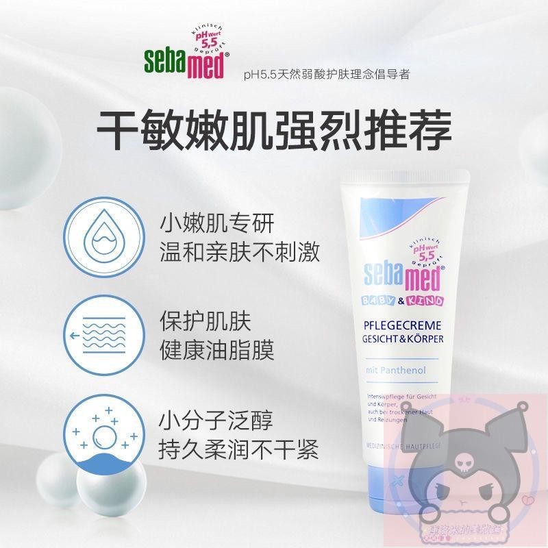 ✨台灣 ✨德國 Sebamed 施巴 嬰幼 ✨兒童 寶寶面霜 干燥 紅蘋果臉 潤膚露 保濕霜 乳液 乳霜 保濕