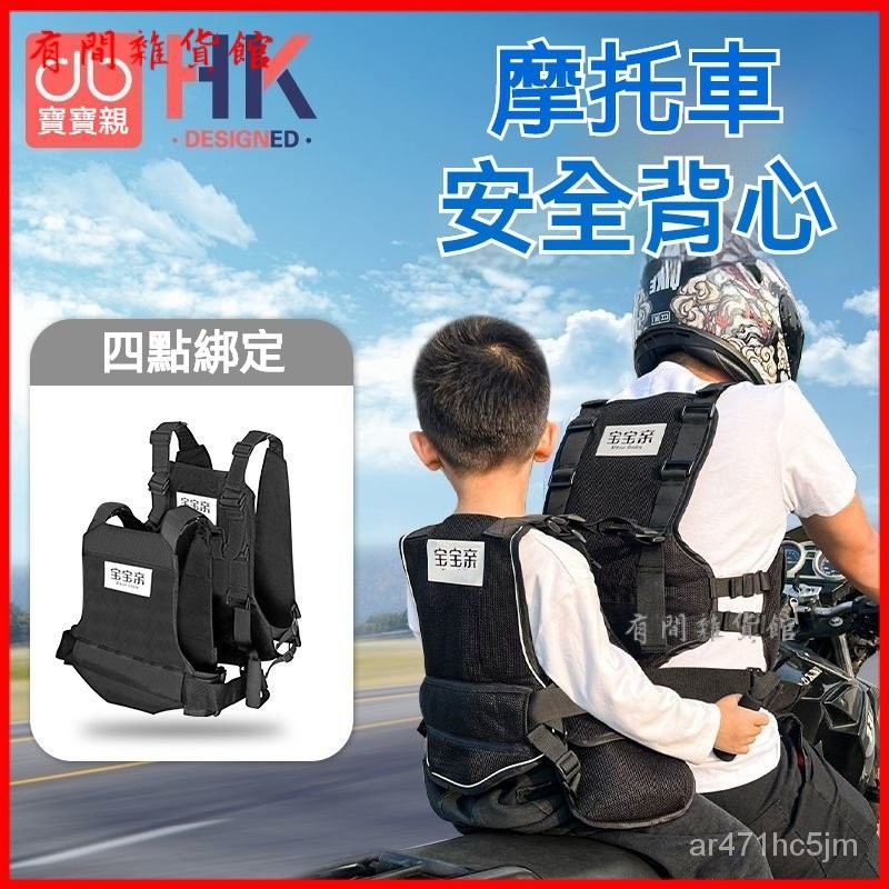 可開發票摩託車安全背心 背負式安全帶 機車安全帶 兒童機車安全帶 兒童安全帶 機車背帶 兒童機車背帶 機車安全背帶